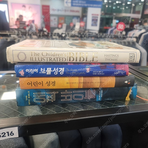 에픽바이블 베르너라우비 어린이성경 어린이보물성경 Children bible 4권 성경책 팝니다