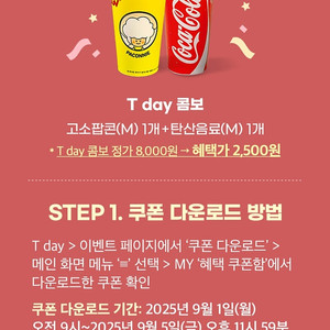 장당 천원) CGV 팝콘 M 탄산음료 M 콤보팝콘세트 할인쿠폰