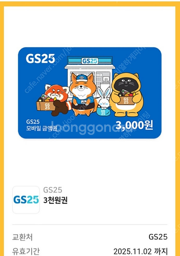 GS25 편의점 3천원 모바일 상품권 팝니다.--0