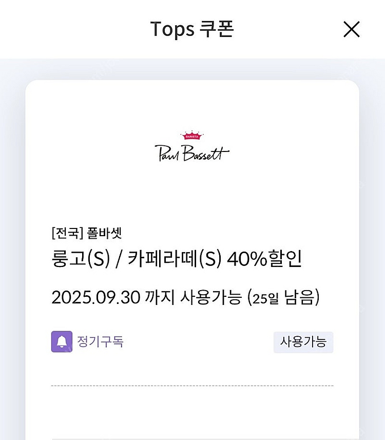 신한카드 전용 폴바셋 40% 할인쿠폰 팝니다--0