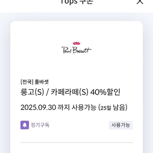 신한카드 전용 폴바셋 40% 할인쿠폰 팝니다