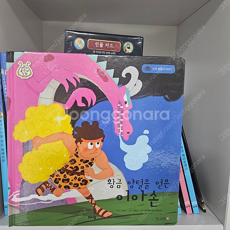 아람그리스로마신화--3