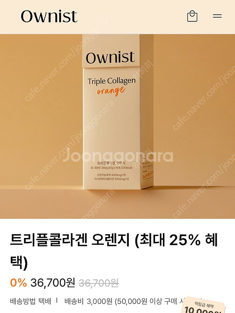 오니스트 트리플콜라겐 오렌지--0
