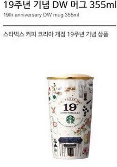 스타벅스 19주년 머그--0
