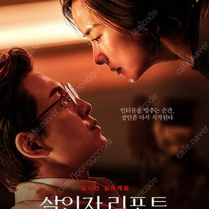 [CGV] 살인자 리포트 2인 (인당 5,000원)