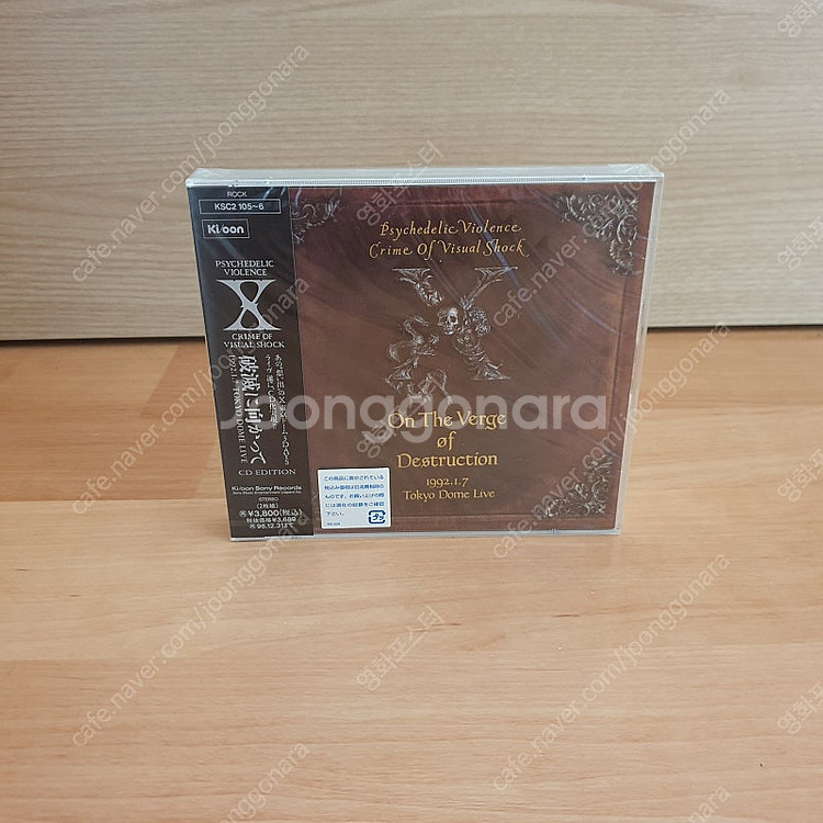 X JAPAN 엑스재팬 1992.1.7 도쿄돔 라이브--0