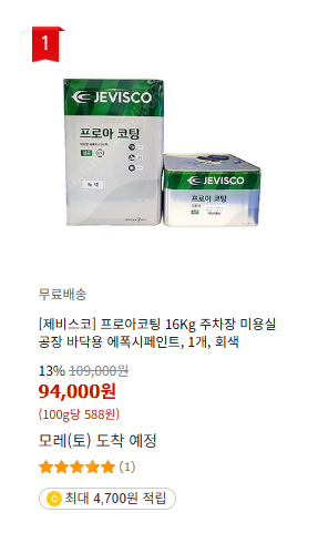제비스코 프로아 코팅 회색 에폭시 (중·상도용), 새상...--6
