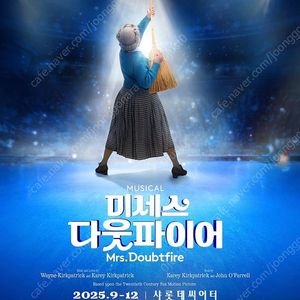 황정민 뮤지컬 미세스 다웃파이어 11/5 (수) 1층 1열 연석
