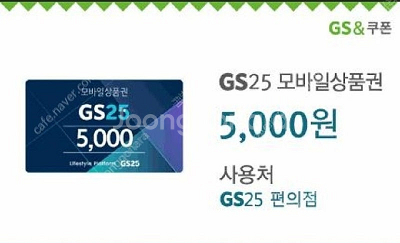 CU, GS25 금액권 5천원 3천원 판매--0