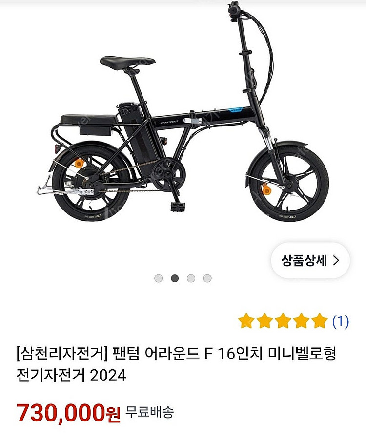삼천리자전거 팬텀 어라운드 F 16인치 미니벨로형 전기...--2