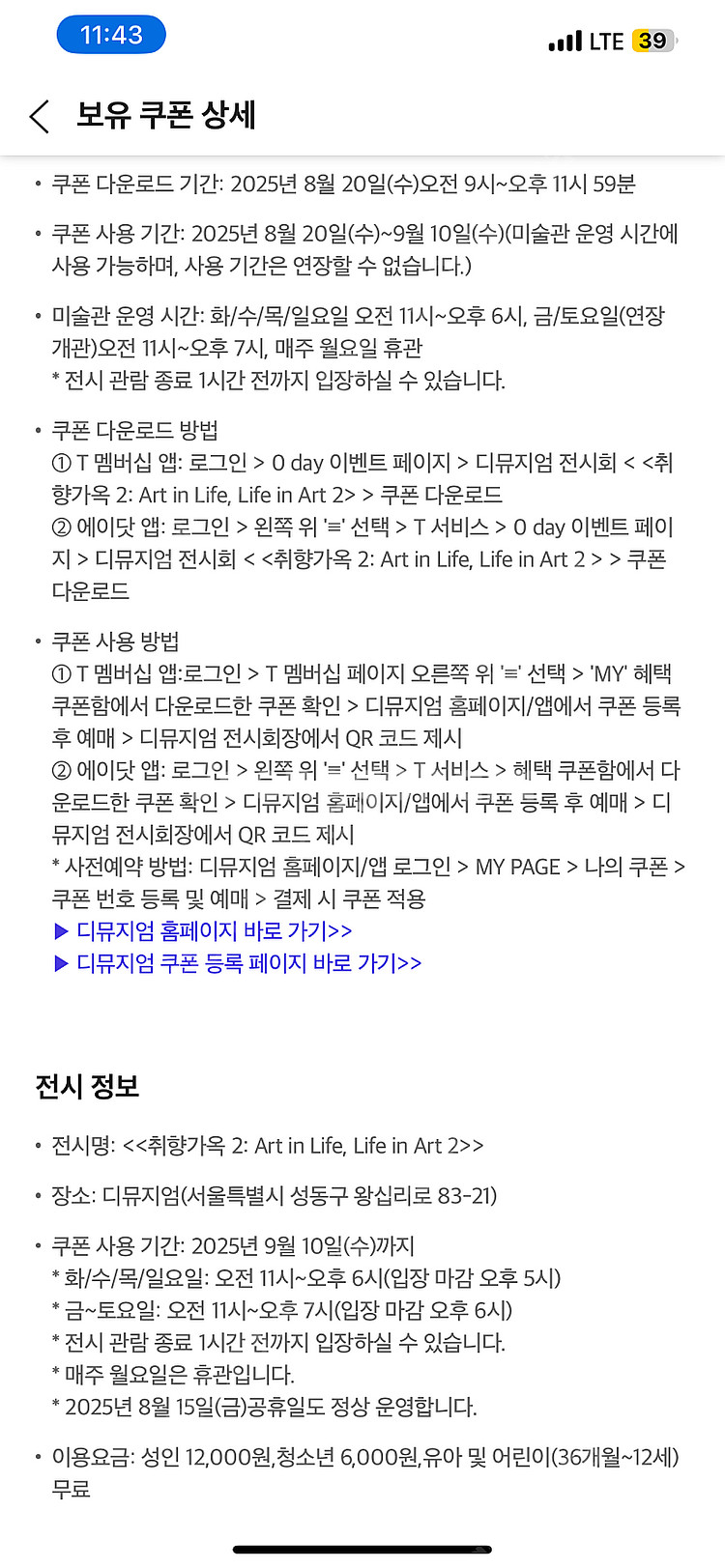 디뮤지엄 전시회 입장권 2천원 취향가옥 2 : Art ...--1