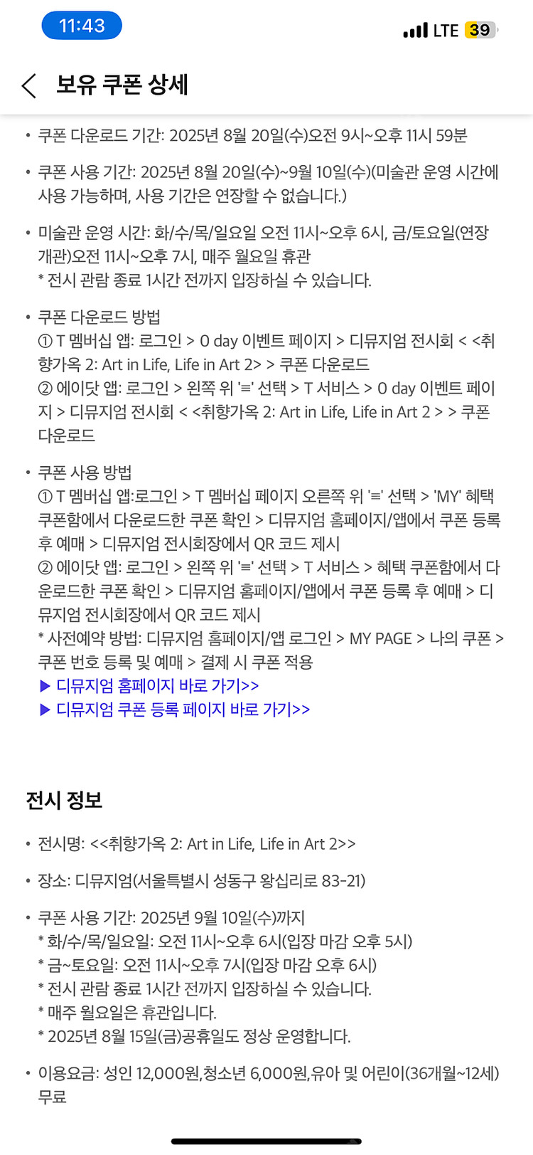 디뮤지엄 전시회 입장권 2천원 취향가옥 2 : Art in Life, Life in Art 2--1