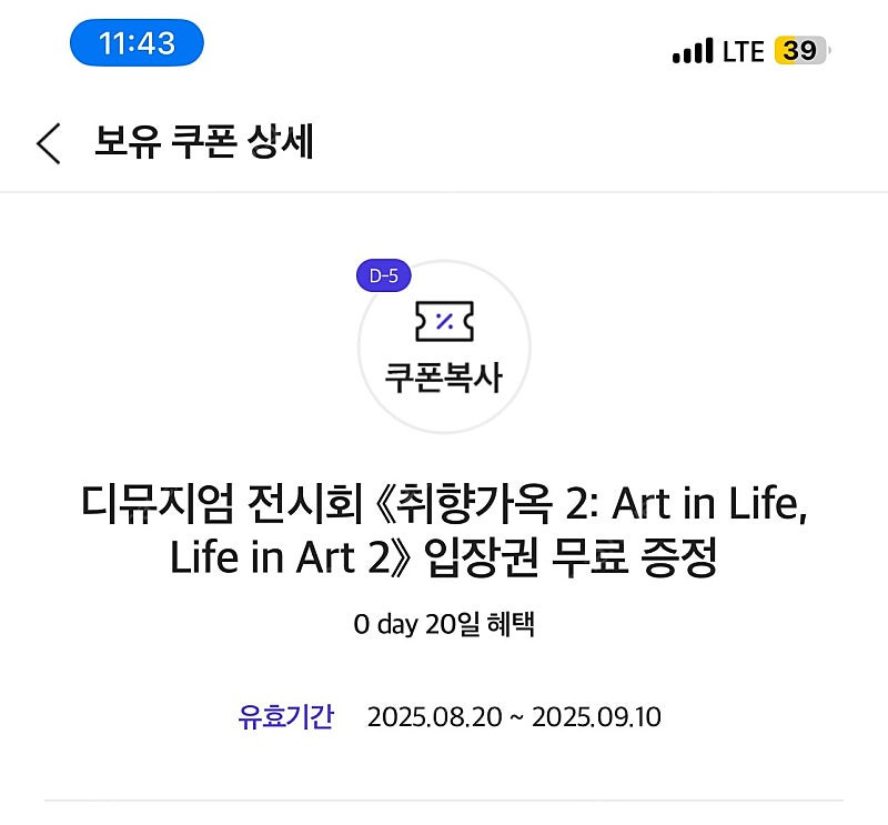 디뮤지엄 전시회 입장권 2천원 취향가옥 2 : Art in Life, Life in Art 2--2