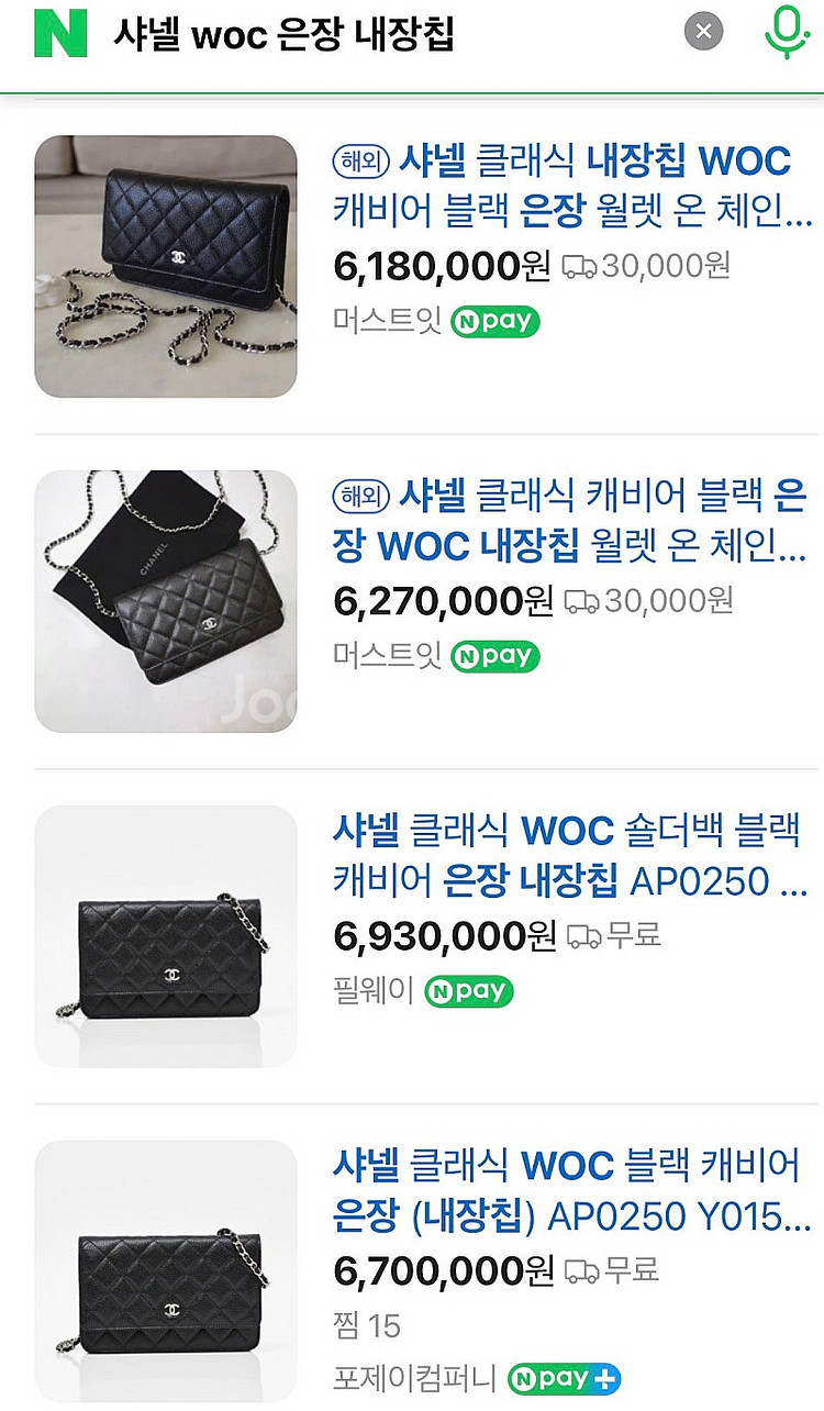 2회 사용) 정품 샤넬 woc 캐비어 은장 내장칩--1