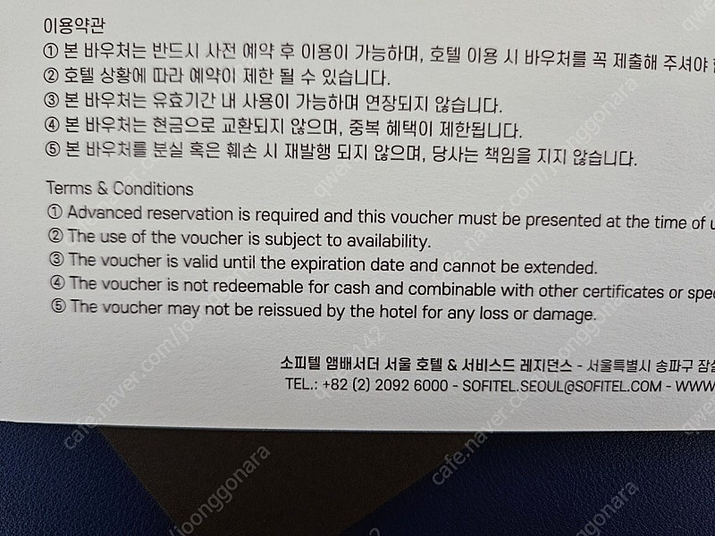 소피텔 잠실 럭셔리 룸 숙박권 + 페메종 조식 2인--1