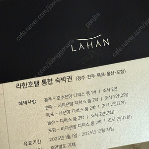 라한호텔 2박+2인조식 숙박권