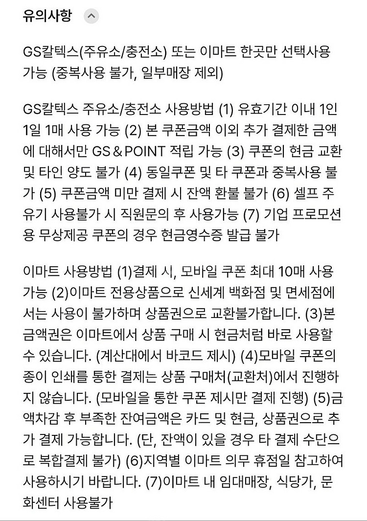 이마트/트레이더스 또는 gs칼텍스 주유권 4천원권 판매...--2