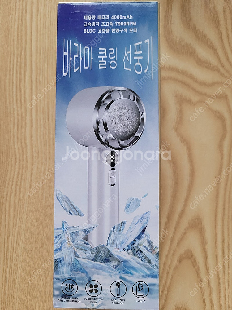 바라마 휴대용 무선 쿨링 냉각 핸딩 선풍기 팝니다--0