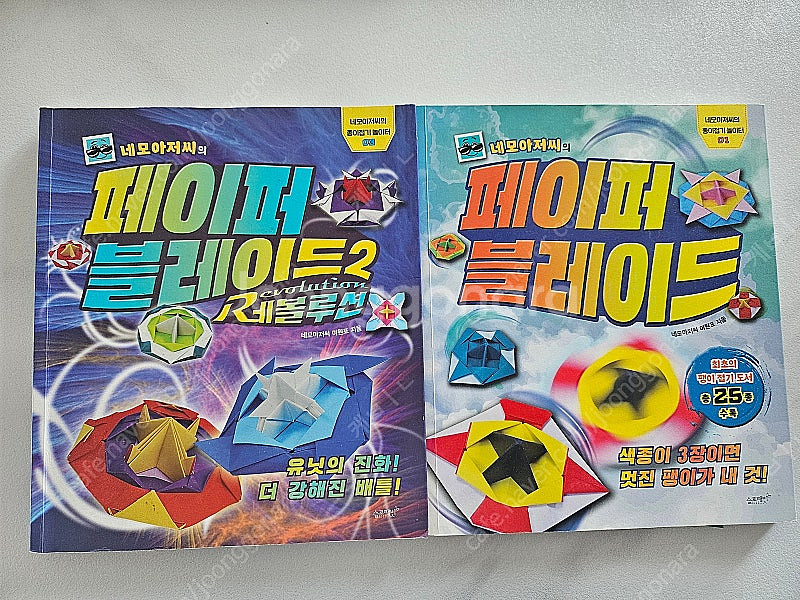 페이퍼블레이드 2권--0