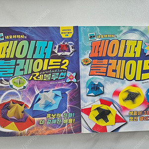 페이퍼블레이드 2권
