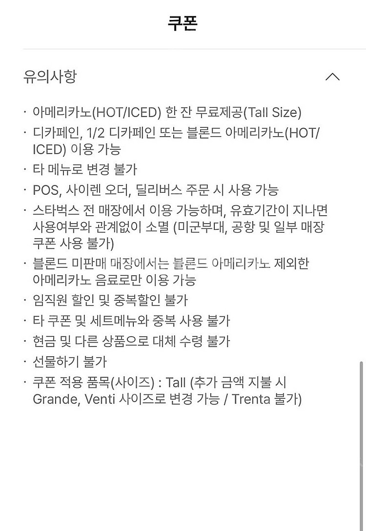 스타벅스 사이렌오더 아메리카노 할인 주문 해드려요--0