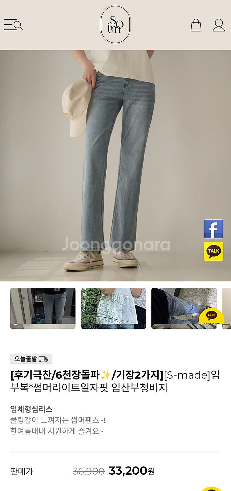 소임 일자핏 임산부 청바지--1