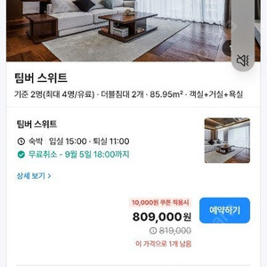 파라스파라 숙박권(팀버스위트)_안토 서울(조식+사우나)2인