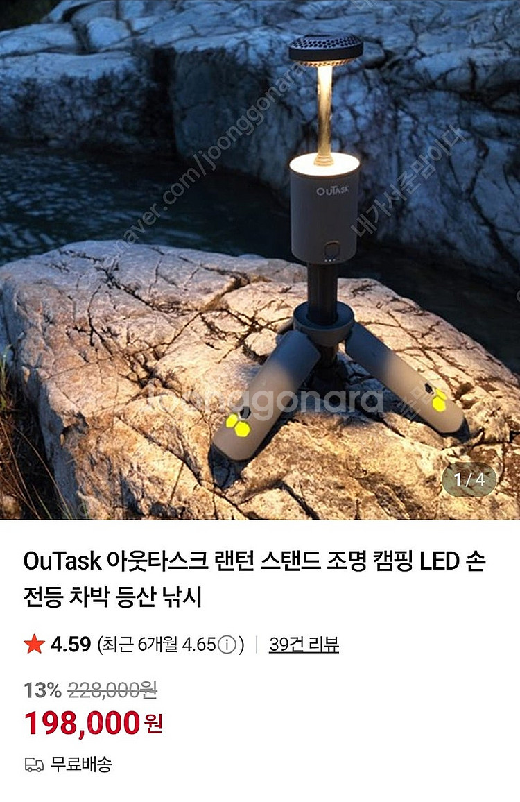 OuTask 아웃타스크 랜턴 스탠드 조명 캠핑 LED ...--1