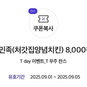 배민 처갓집양념치킨 8,000원 할인쿠폰
