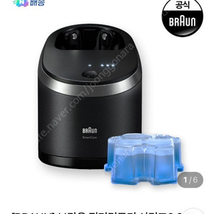 브라운전기면도기 세척&충전 스테이션&세척액3개 일괄 판매합니다