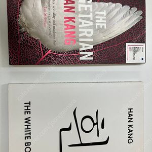 한강 채식주의자 및 흰 영문판