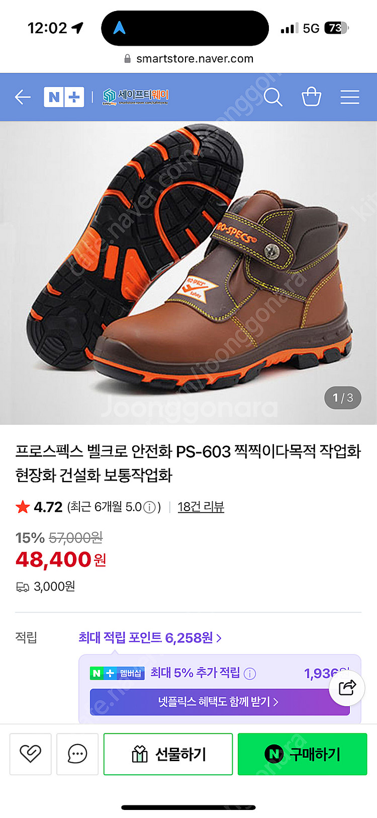프로스펙스 안전화265 새제품--0