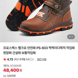 프로스펙스 안전화265 새제품