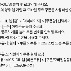 에스오일 모바일 주유권 4천원 2장 일괄