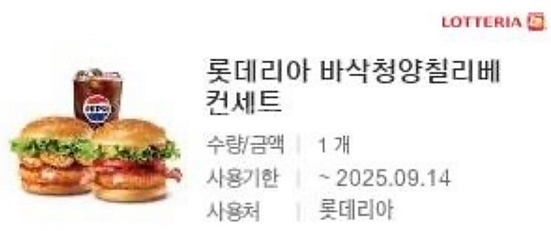 컴포즈 아메리카노(ICE)/롯데리아 바삭청양칠리베이컨세...--1