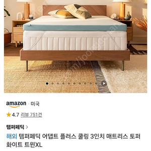 템퍼페딕 쿨링 매트리스 토퍼 Twin XL