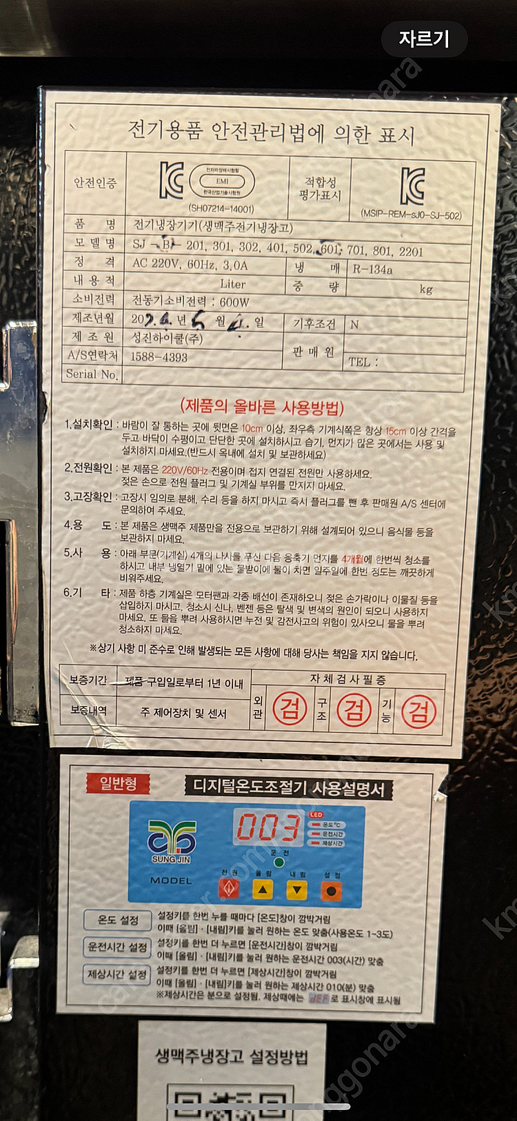 [점포정리]성진하이쿨 업소용 생맥주 호프 수제맥주 냉장...--4