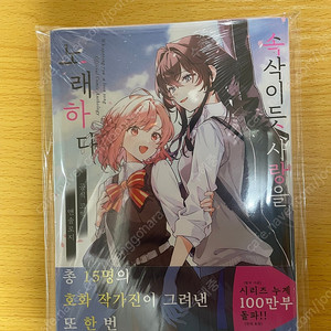 속삭이듯 사랑을 노래하다, 공식 코믹앤솔로지 초판 애니메이트 팜