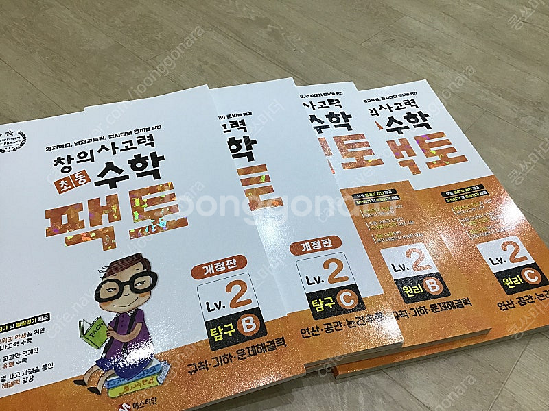 창의사고력 수학 팩토 Lv.2--0