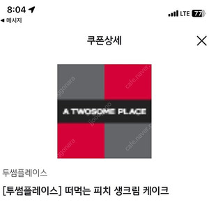 투썸 떠먹는 피치 생크림 케이크 (kb pay)