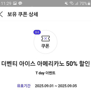 더벤티 아이스아메리카노 50프로 할인쿠폰 5장(100)
