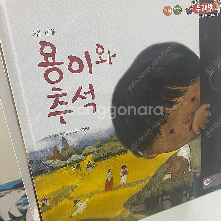 여원미디어 <탄탄 두레박 문화>--0