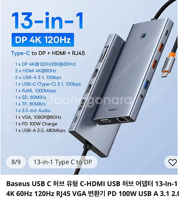 베이스어스 baseus 허브 13 in 1(단순개봉)--2