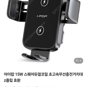 아이팝 차량용 초고속 무선충전 거치대 팔아요~