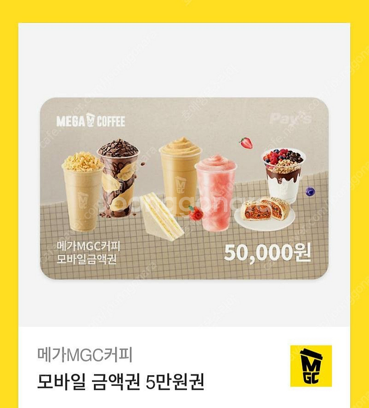 메가커피 5만원 모바일 금액권 4만5천원에 팝니다--0
