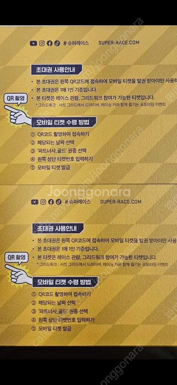 슈퍼레이스 라운드 골드티켓 2매--0