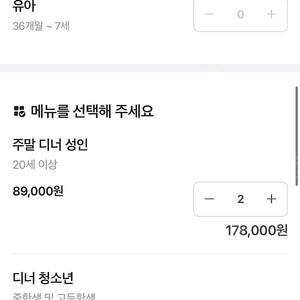 호텔농심 리스또란떼 평일디너 2인이용권
