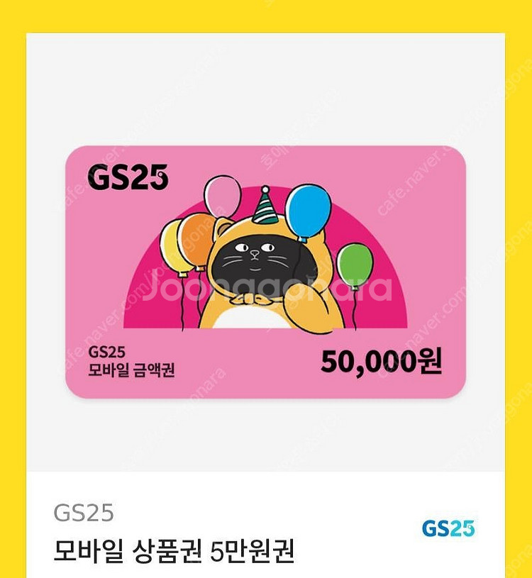 gs25 모바일상품권 5만원>4만5천원에 팝니다--0