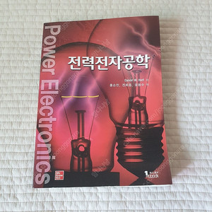 전력전자공학