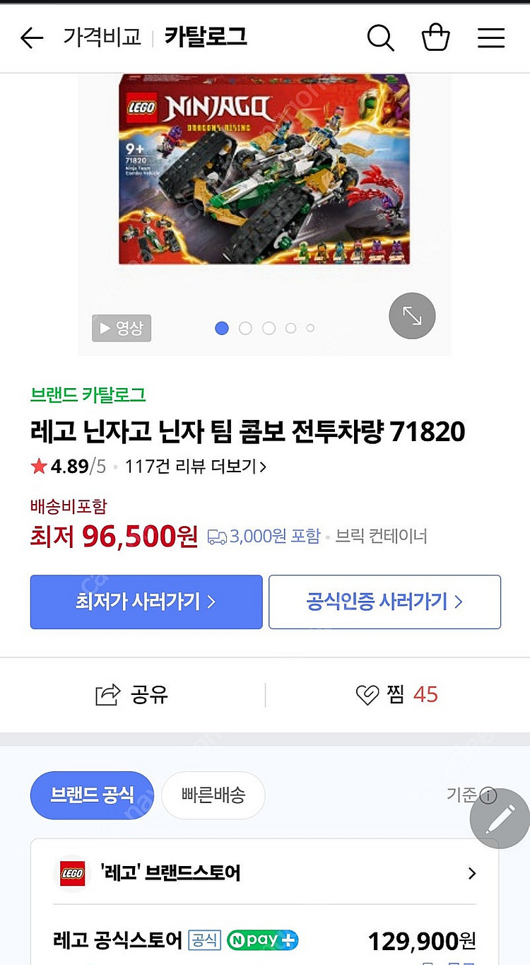 레고닌자고 71820--0